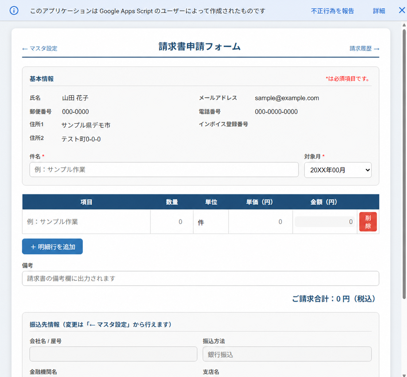 請求管理アプリのダミーデータ画面